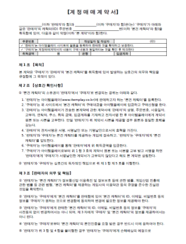 전자계약서 샘플 1