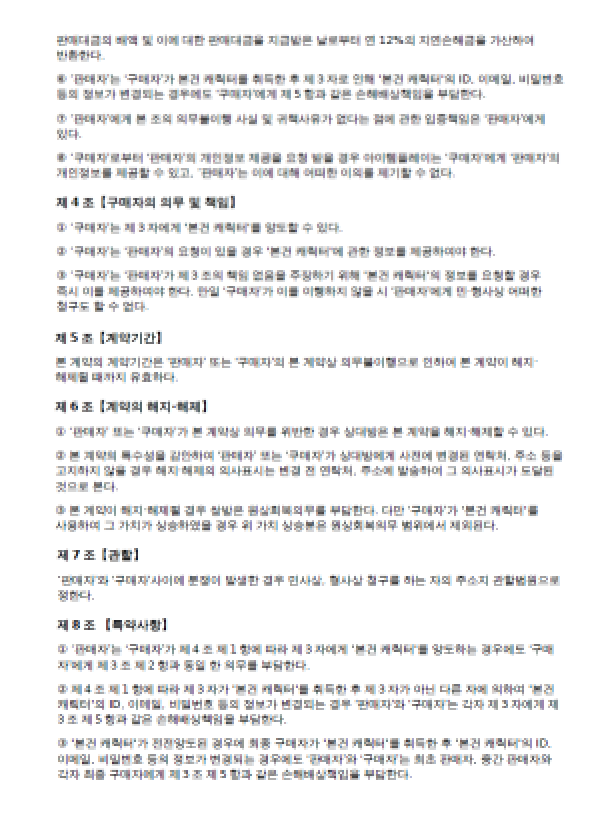 전자계약서 샘플 2