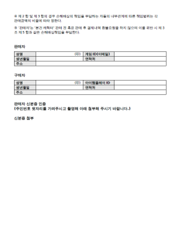 전자계약서 샘플 3